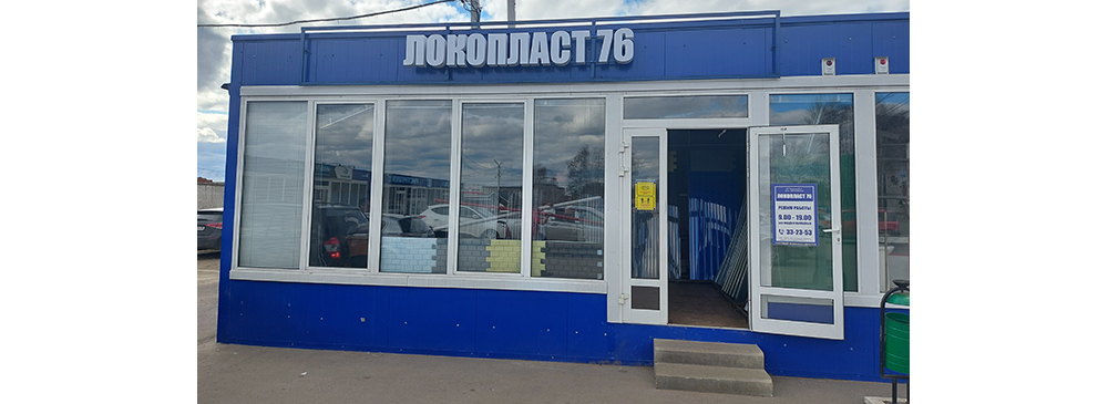 Открылся новый магазин "Локопласт76" - продажа уникального материала  — профлиста из ПЭТ.